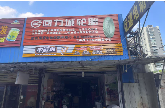 彝良县门头店招