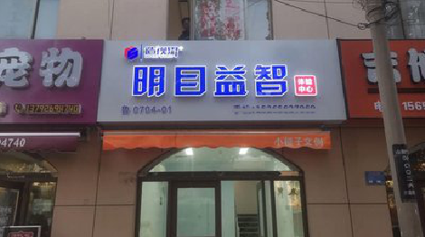 彝良县门头店招