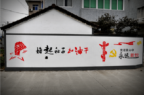 彝良县乡村振兴墙体彩绘