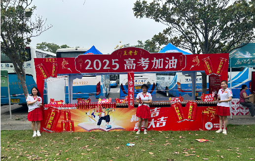 彝良县王老吉高考活动搭建