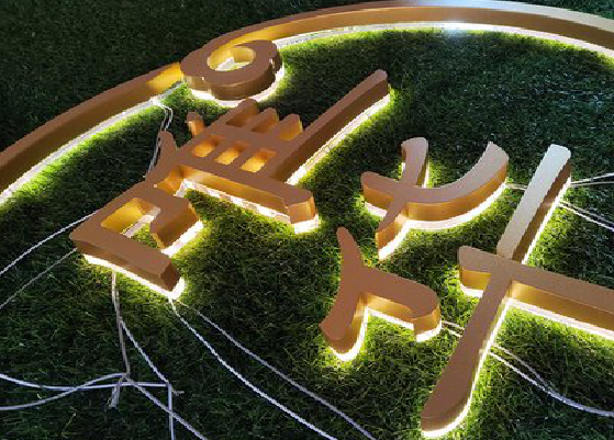 彝良县门头上的发光字你选对了吗？