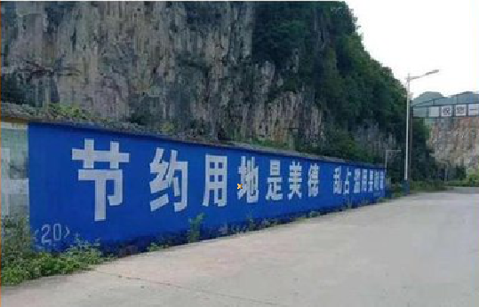 彝良县墙体广告制作中那些醒目的标语。