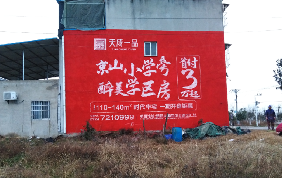 彝良县墙体彩绘宣传效果如何？