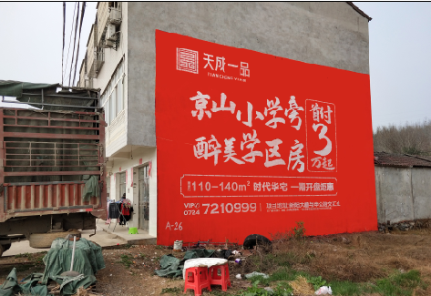 彝良县户外墙体广告的独特宣传魅力