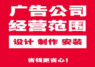 彝良县广告制作有什么技巧？