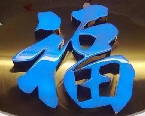 彝良县树脂字发黄或坏了，自己怎么修？